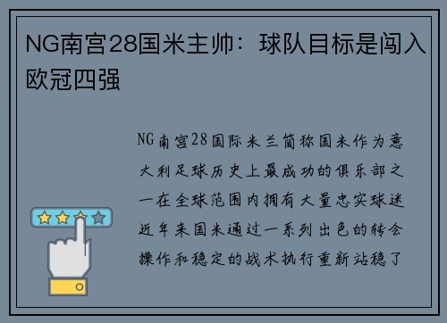 NG南宫28国米主帅：球队目标是闯入欧冠四强