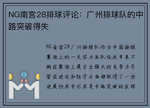 NG南宫28排球评论：广州排球队的中路突破得失