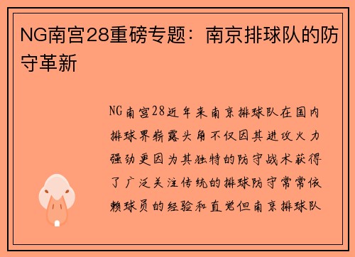 NG南宫28重磅专题：南京排球队的防守革新
