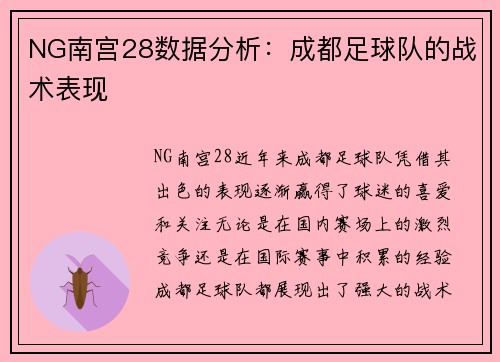 NG南宫28数据分析：成都足球队的战术表现