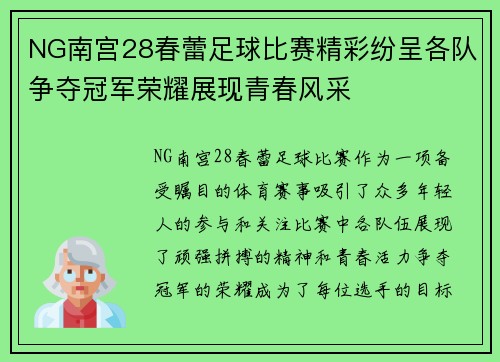 NG南宫28春蕾足球比赛精彩纷呈各队争夺冠军荣耀展现青春风采
