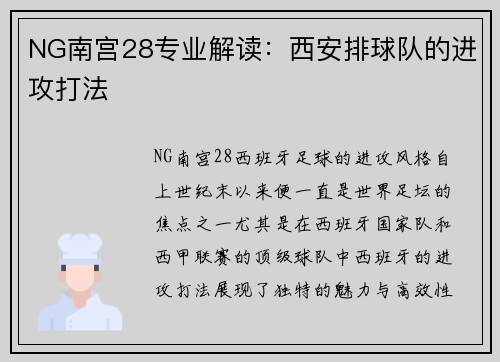 NG南宫28专业解读：西安排球队的进攻打法