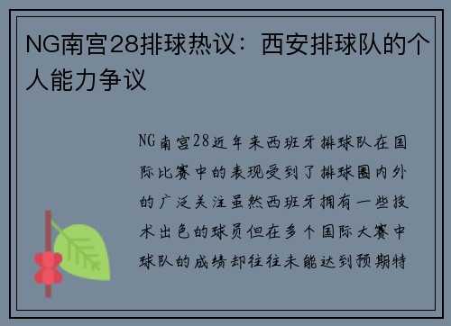 NG南宫28排球热议:西安排球队的个人能力争议