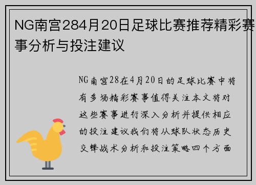 NG南宫284月20日足球比赛推荐精彩赛事分析与投注建议